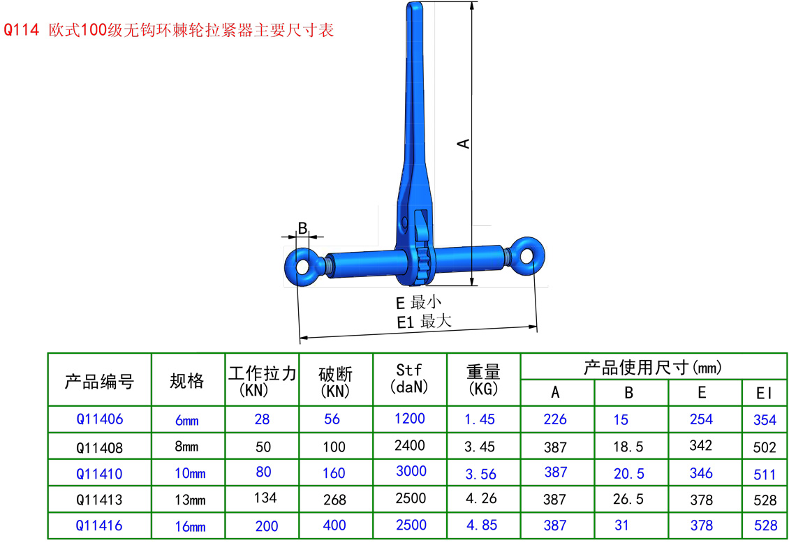 100級(jí)棘輪式緊索具無(wú)鉤無(wú)環(huán)